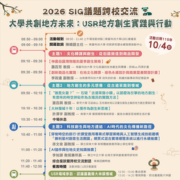 活動議程海報