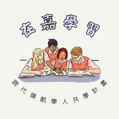 Learning Together in "Chiayi" - Intergenerational Navigation Program for Scholarly CollaborationImage