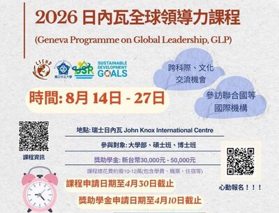 中正大學舉辦GLP招生說明會　8月赴瑞士展開兩週學習計畫 2026/03/27圖片