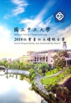 國立中正大學 2018年社會責任永續報告書圖片