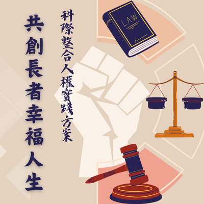 An Interdisciplinary and Collaborative Project to Create Happy Ageing and Elderly Rights in Practice