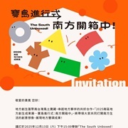 國立中山大學受國家發展會委託辦理「地方創生南區輔導中心」計畫(下稱南輔中心)，訂於114年12月13至14日舉辦「2025 南區地方創生成果展─寶島進行式：南方開箱中」活動圖片
