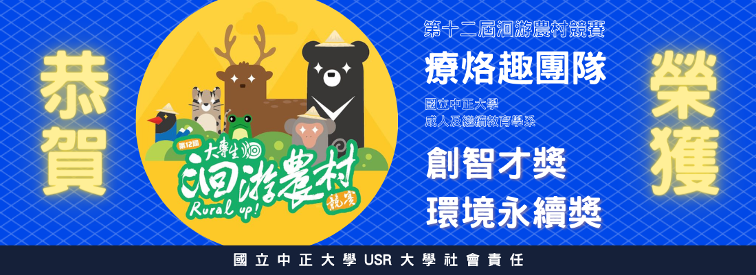 USR得獎