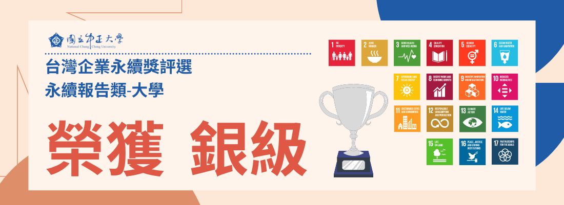 永續獎評選